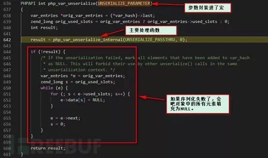 PHP内核层解析反序列化漏洞