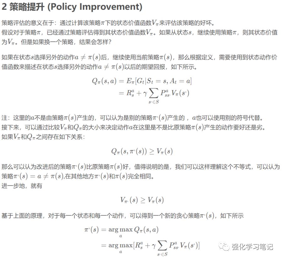 强化学习二（动态规划）