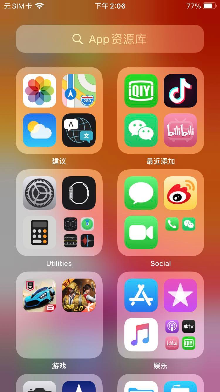 iOS14 千万别升，惊喜太多了...