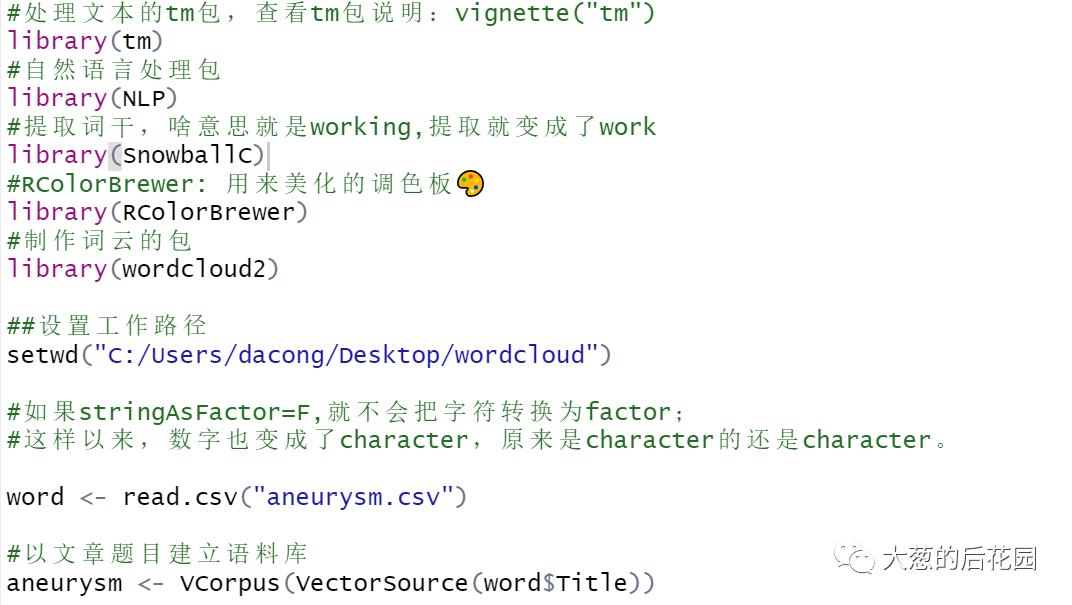 R语言-文本处理和词云制作