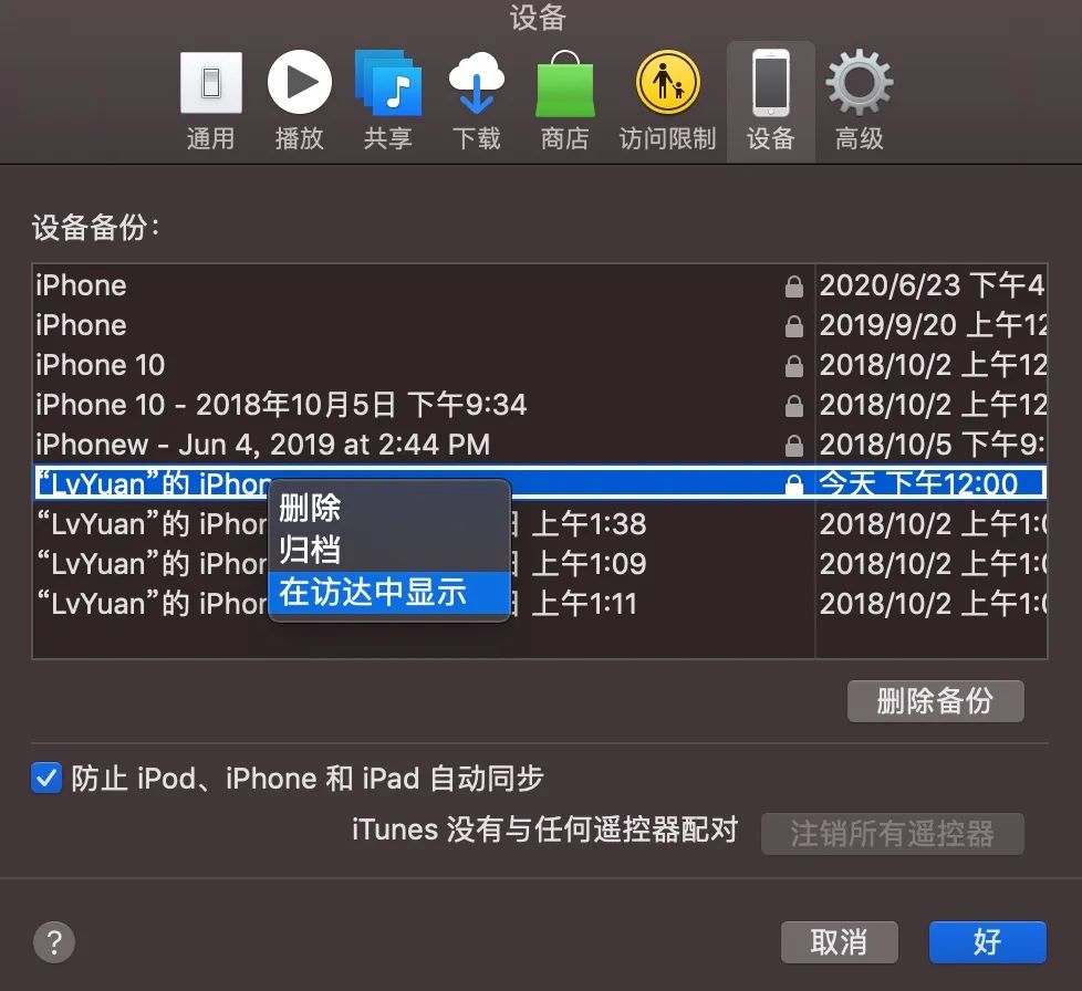 iOS 14 降级教程，可以保存资料哦