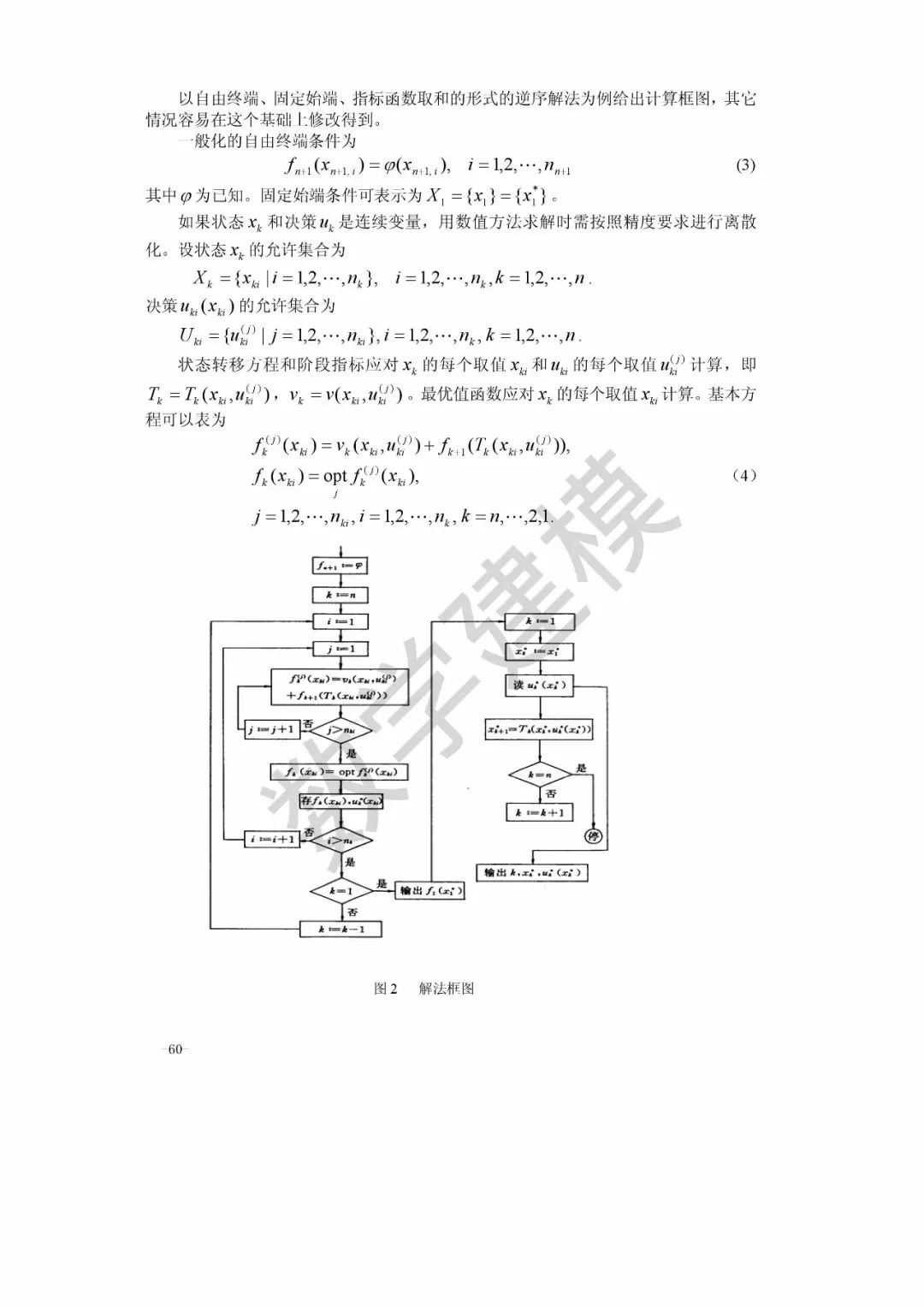 建模基本模型&动态规划