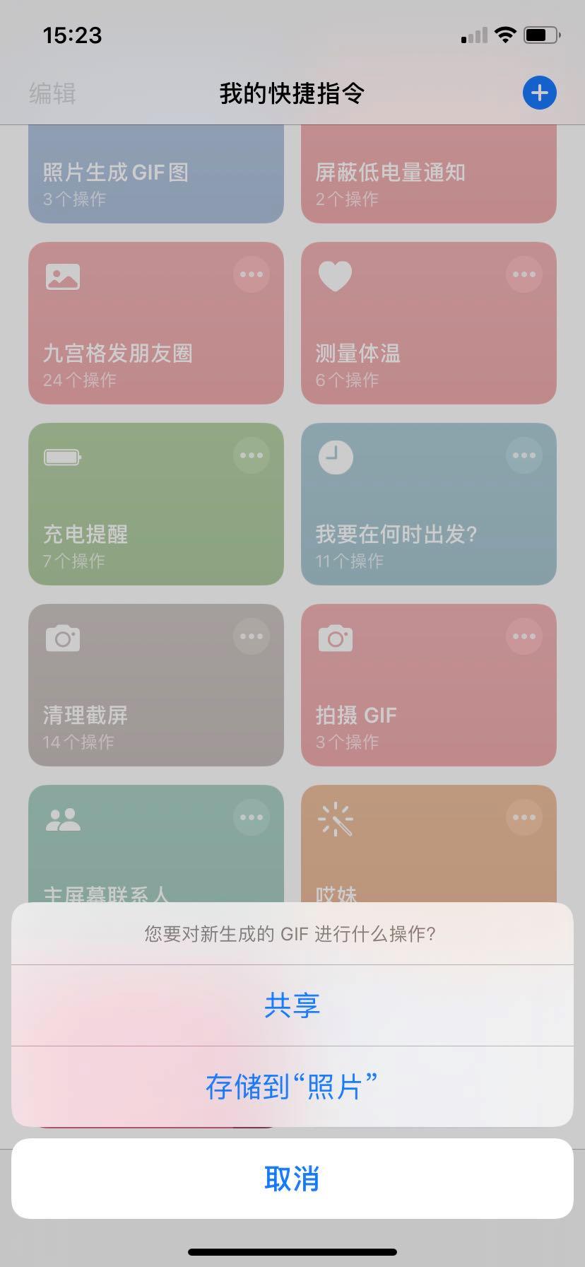 iOS 一键制作 GIF 图，妙呀~