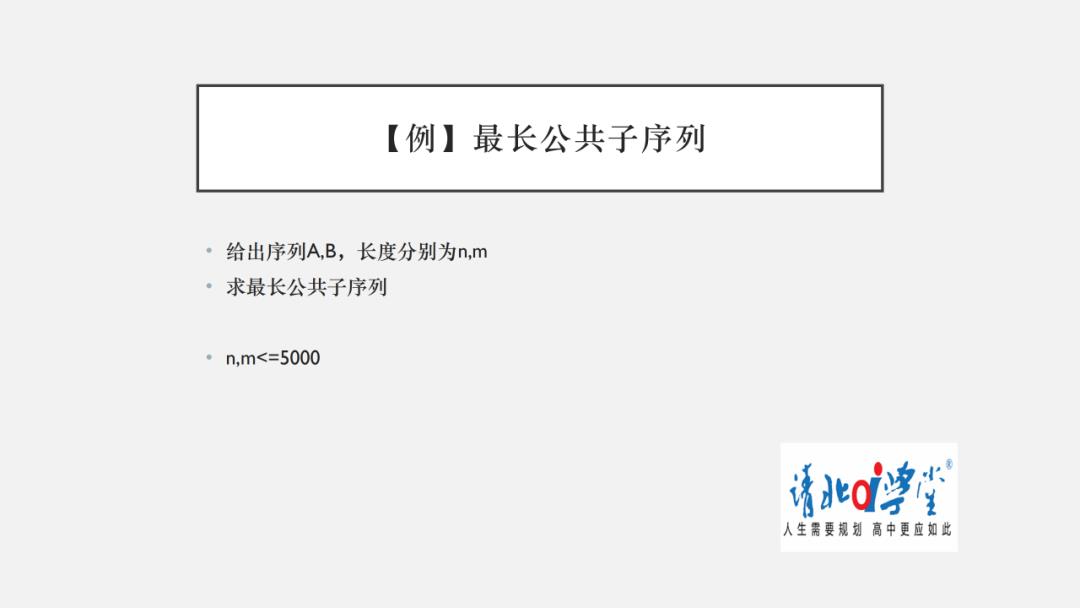 信息学干货（3）-动态规划模型、优化及解题思路（上）