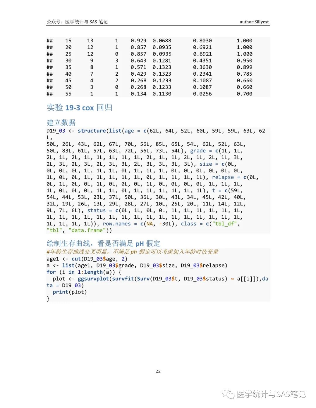 R语言与卫生统计学电脑实验（二）