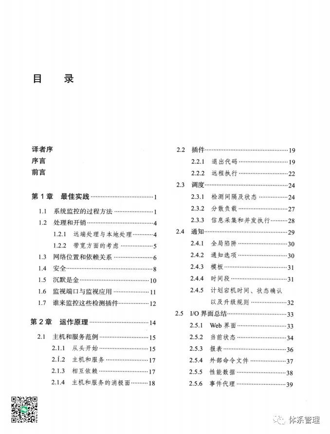 Nagios系统监控实践 原书第2版 [（美）约瑟夫森 著] 2014年版