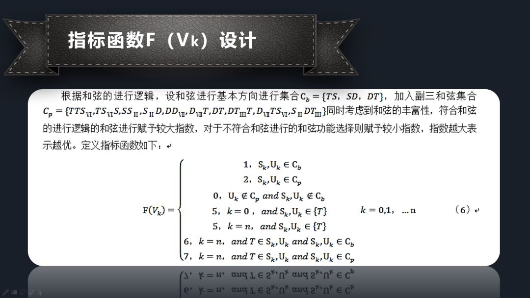 基于动态规划的自适应和弦编配算法研究