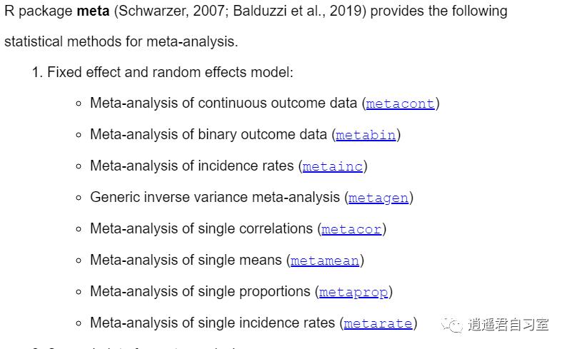 一文掌握R语言快速实现普通Meta分析