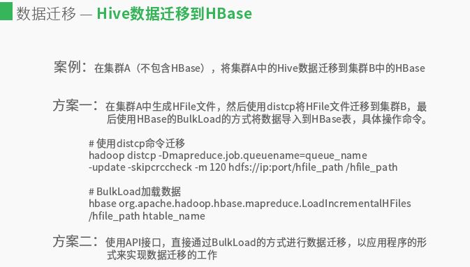 「回顾」HBase应用与高可用实践