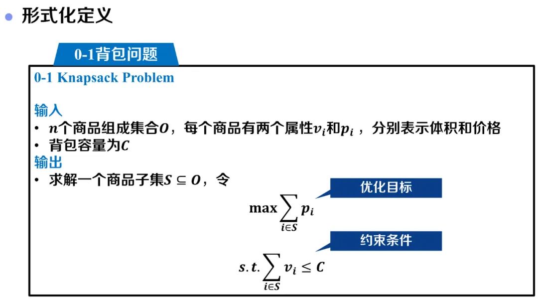 背包问题Ⅱ——是动态规划还是贪心算法？