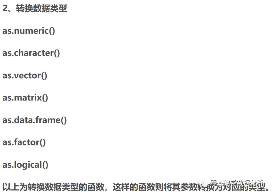 R语言实战——1.4基本数据管理