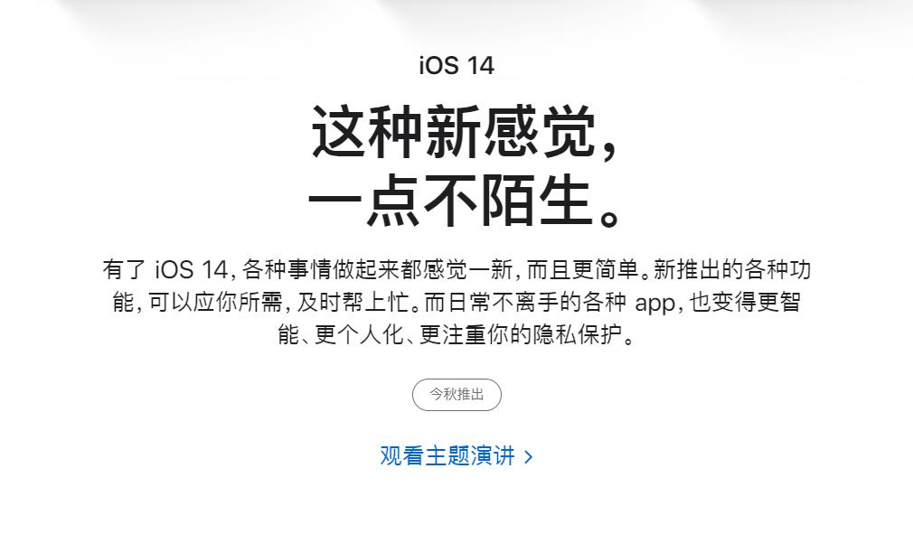 iOS 14又更新，iPhone变得更流畅了