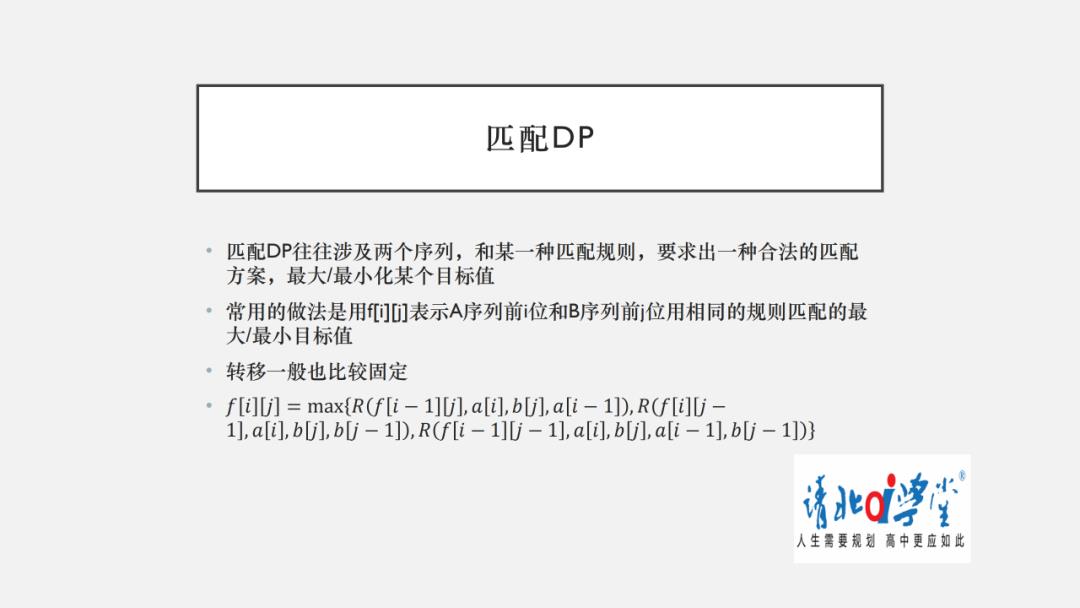 信息学干货（3）-动态规划模型、优化及解题思路（上）