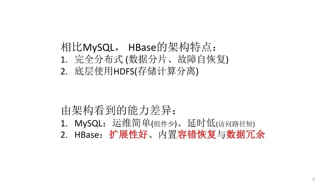 HBase场景 | 对比MySQL，一文看透HBase的能力及使用场景