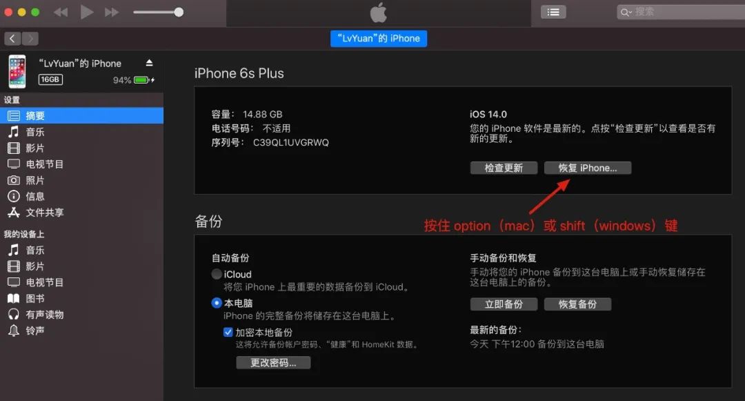 iOS 14 降级教程，可以保存资料哦