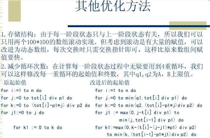 资源分配类动态规划-NOIP2018动态规划专题复习