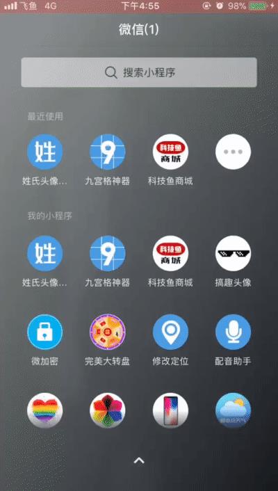 微信“操作系统”要来了？小程序“变天”。