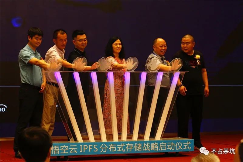 2020悟空云 IPFS分布式存储战略发布会在西安铂菲朗酒店成功召开