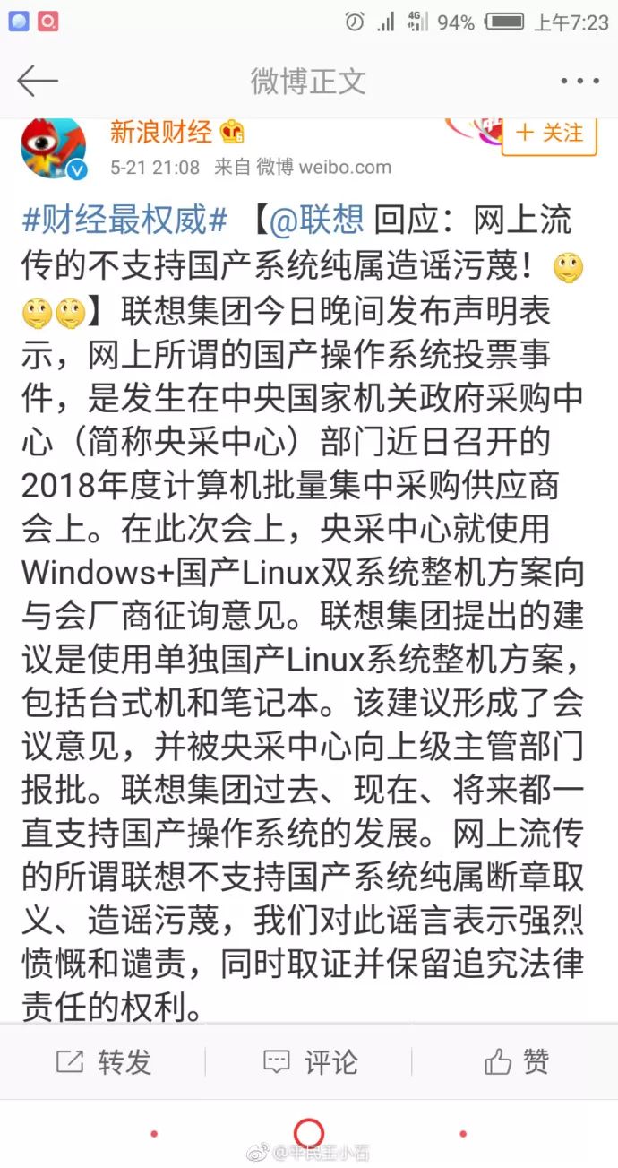 王小石：质疑联想 针对“反对预装国产操作系统”的澄清声明