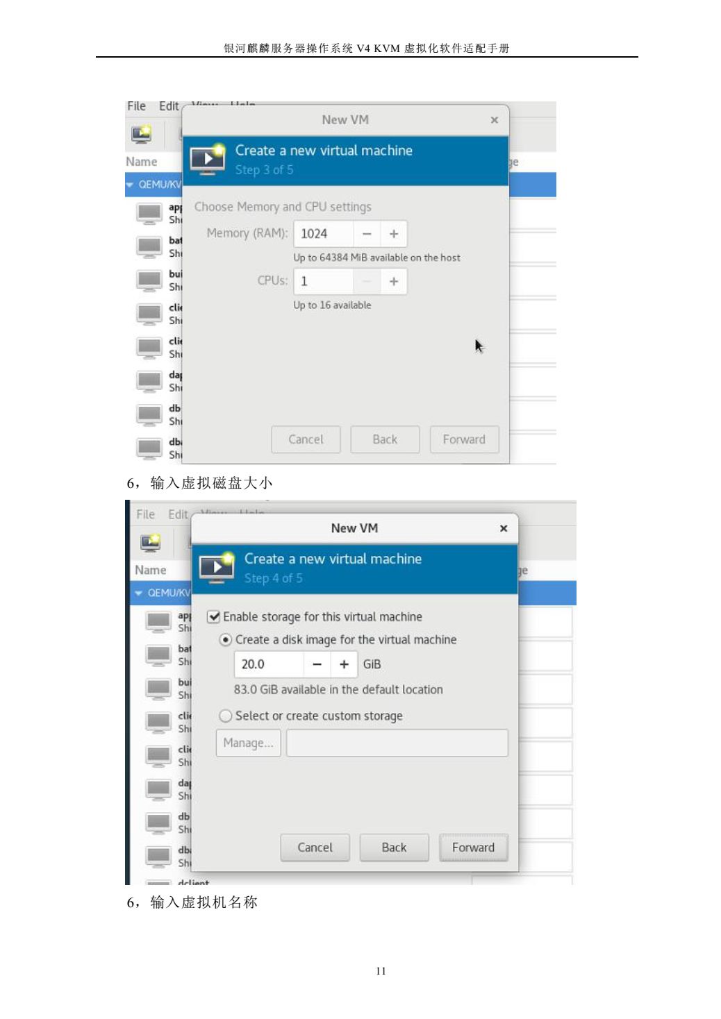 技术文档 | 银河麒麟服务器操作系统 V4 KVM 虚拟化软件适配手册