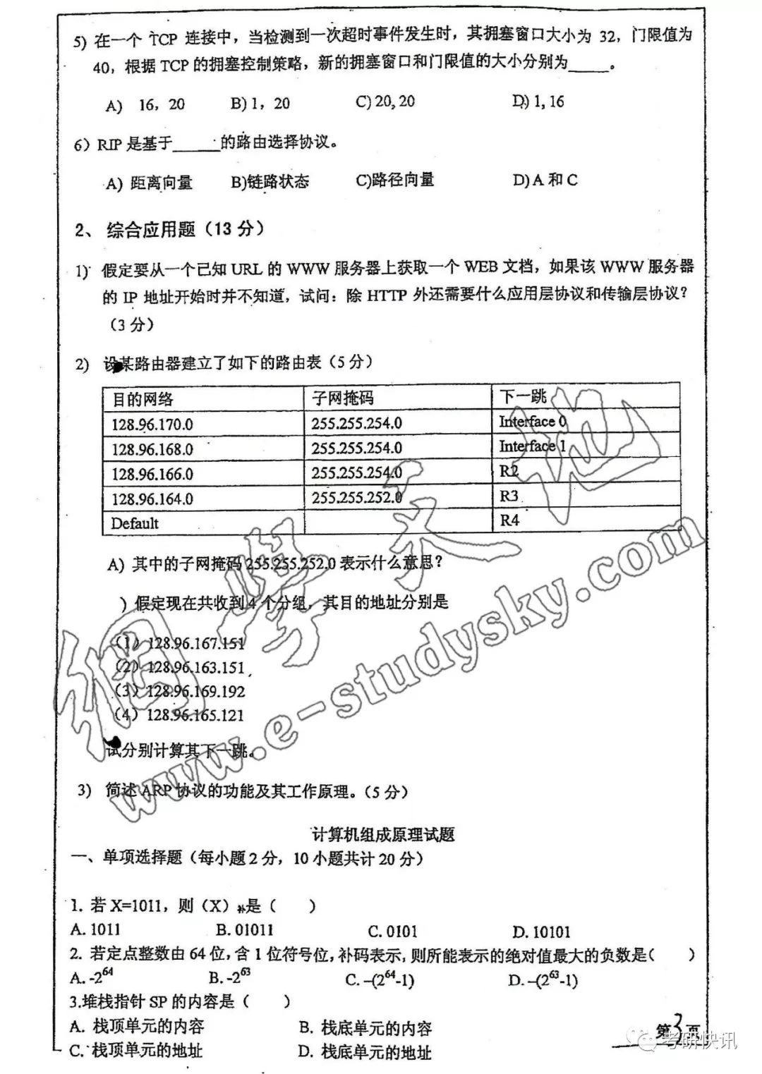 四川大学-计算机原理、C语言、操作系统-考研真题