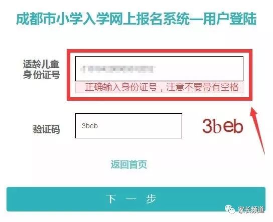 小一新生网上报名已经开启，各区操作系统一定要看