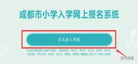 小一新生网上报名已经开启，各区操作系统一定要看