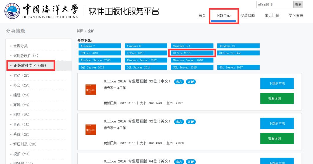 福利来了！正版操作系统、办公软件海大人免费用！