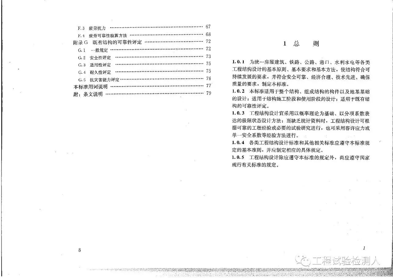 GB 50153-2008《工程结构可靠性设计统一标准》