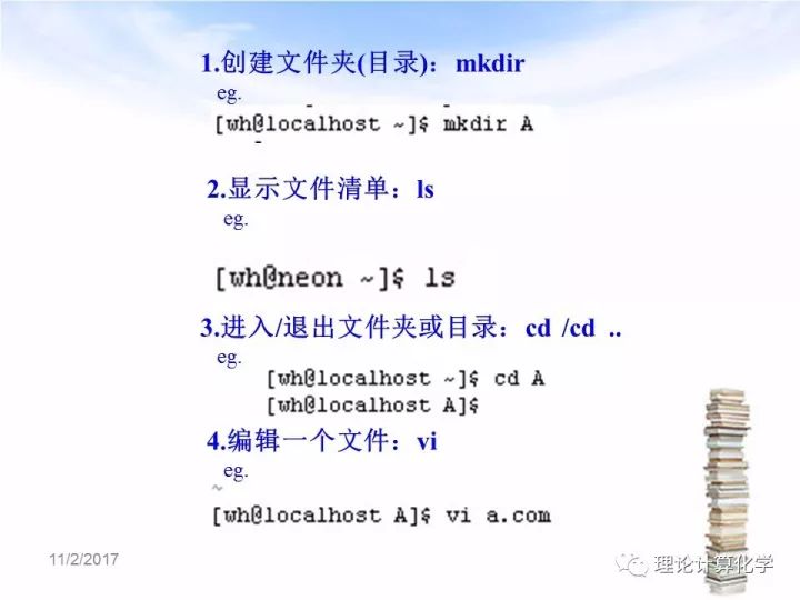 1 Linux操作系统以及输入指令