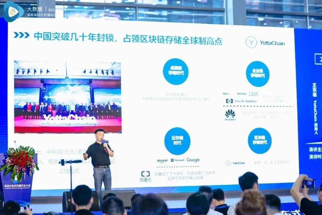 ​闪耀深圳分布式存储大会，YottaChain点亮中国IT核心技术崛起之路