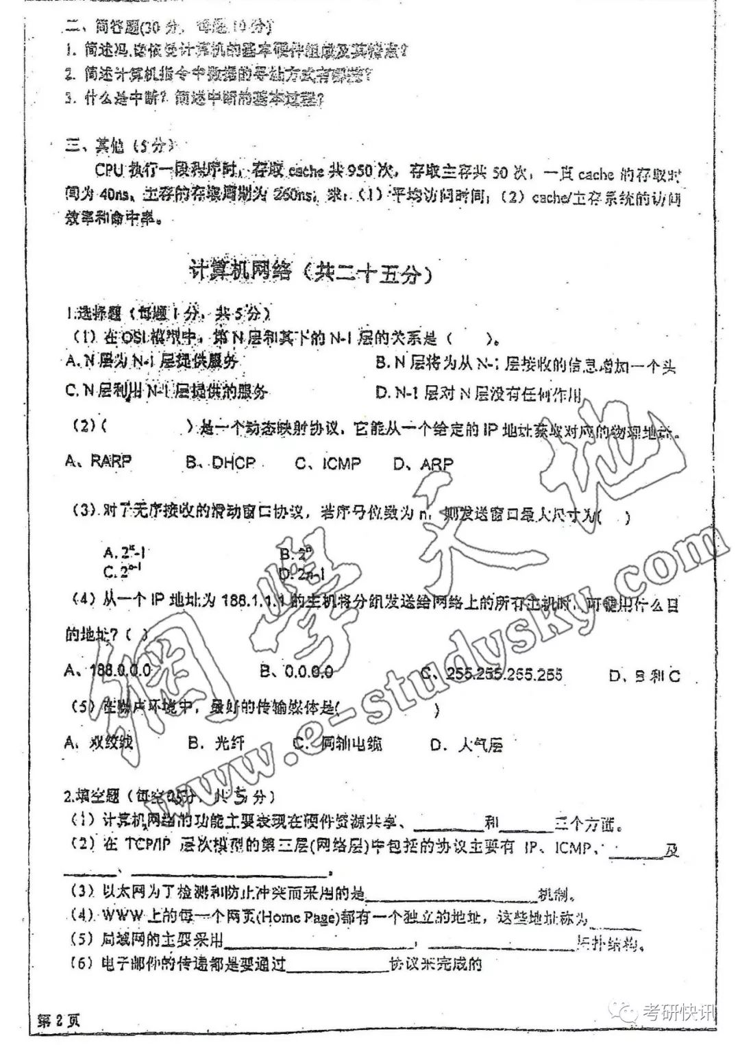 四川大学-计算机原理、C语言、操作系统-考研真题