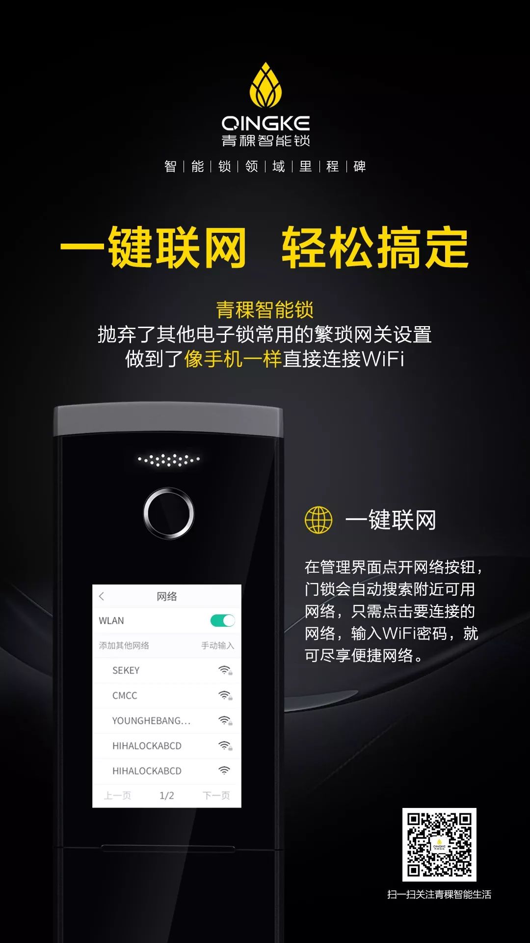 触摸屏 + 操作系统 —— 青稞智能锁让您的生活更具品质