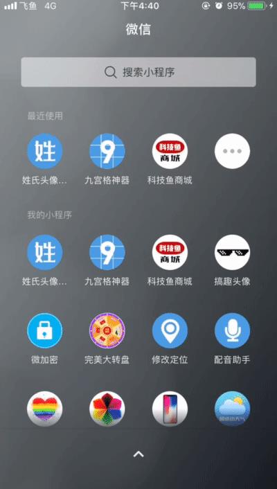 微信“操作系统”要来了？小程序“变天”。