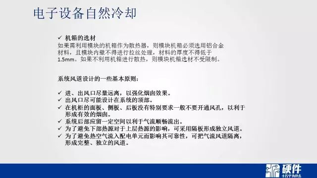 热设计基础知识——可靠性设计科普教育