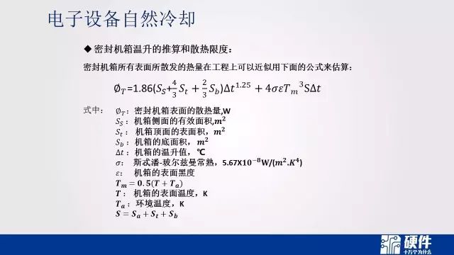 热设计基础知识——可靠性设计科普教育