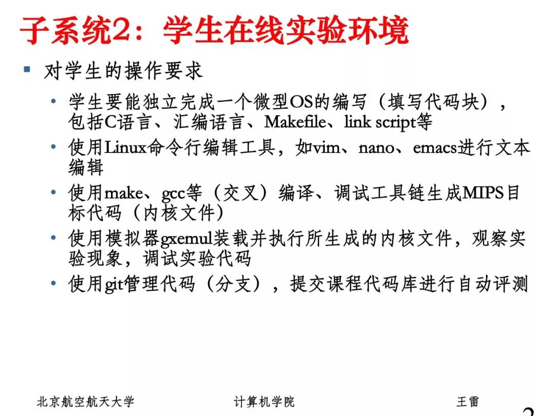 姜博：面向系统能力培养的操作系统实验教学