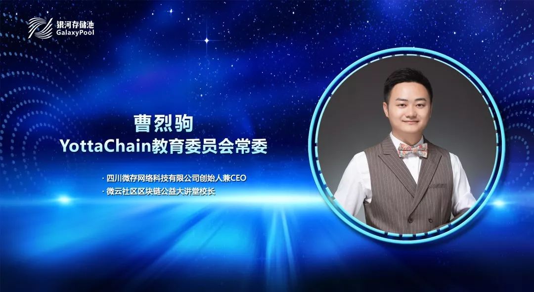 GalaxyPool分布式存储共识峰会——云南曲靖站