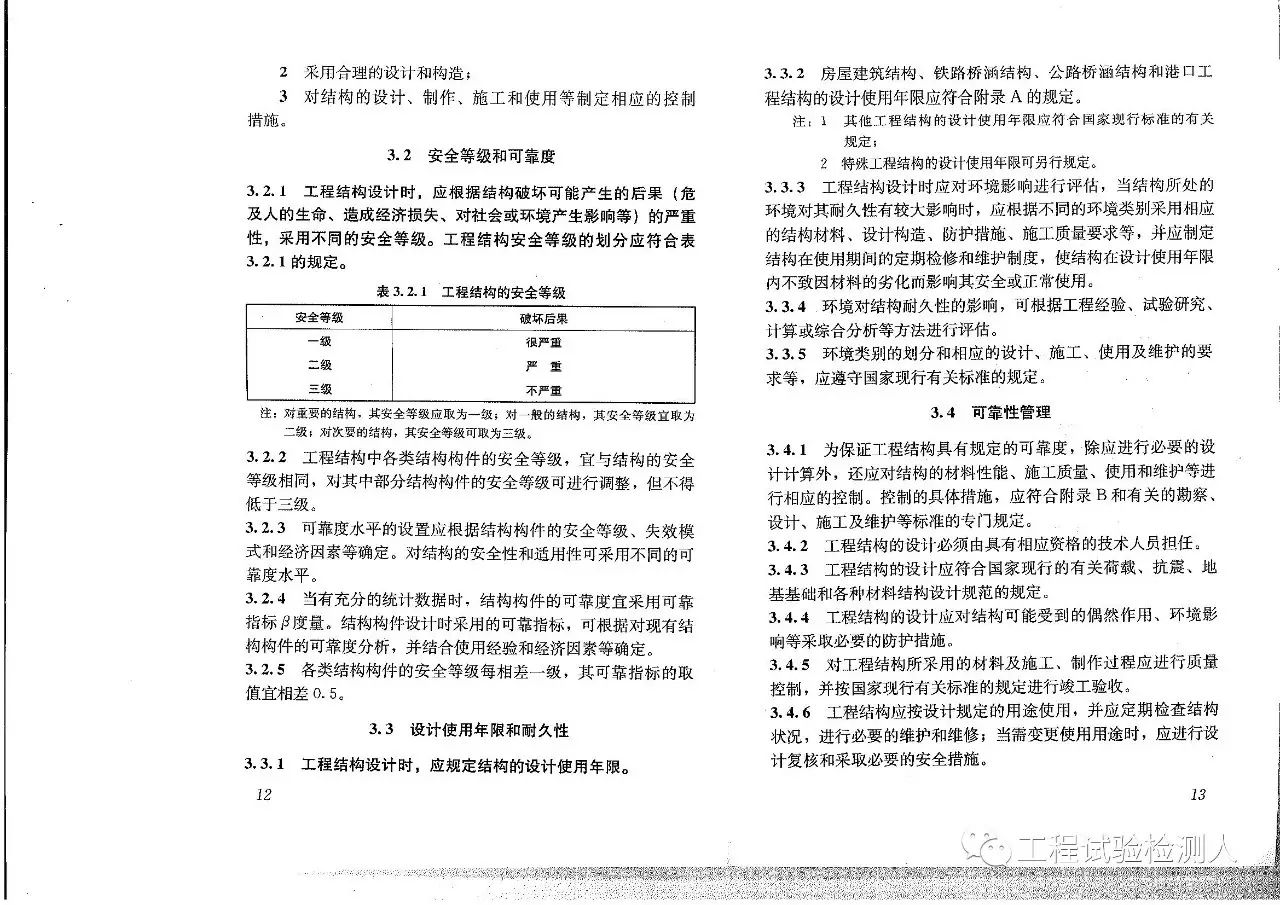 GB 50153-2008《工程结构可靠性设计统一标准》