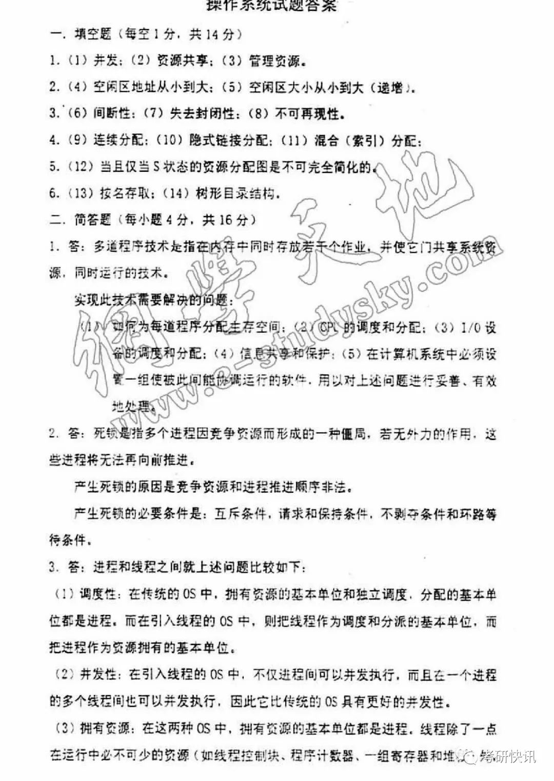 四川大学-计算机原理、C语言、操作系统-考研真题