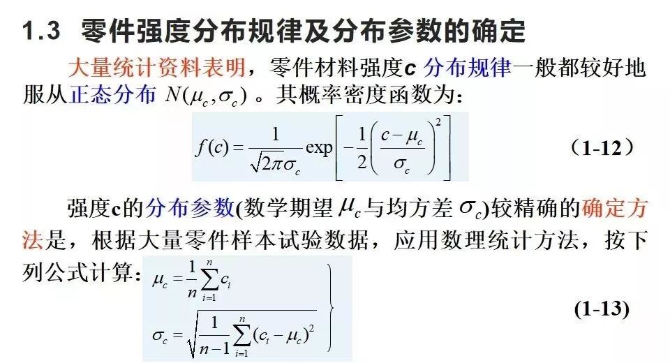 【可靠性知识】机械可靠性设计 PPT，收藏备用！