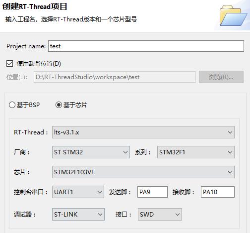 物联网操作系统一站式开发工具：RT-Thread Studio