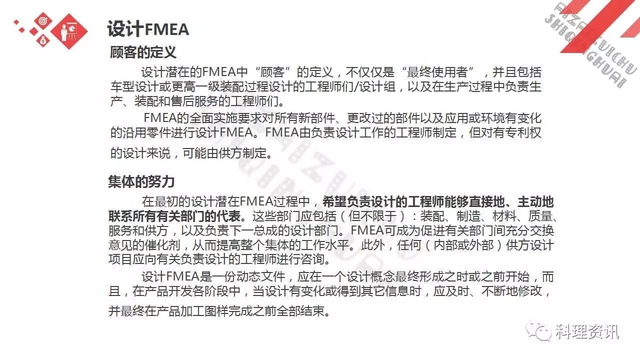 可靠性设计的重要方法——某汽车公司FEMA培训教程