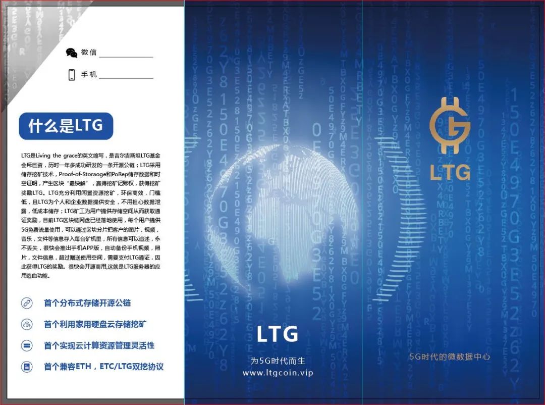 【发力】LTG开启区块链分布式存储新时代