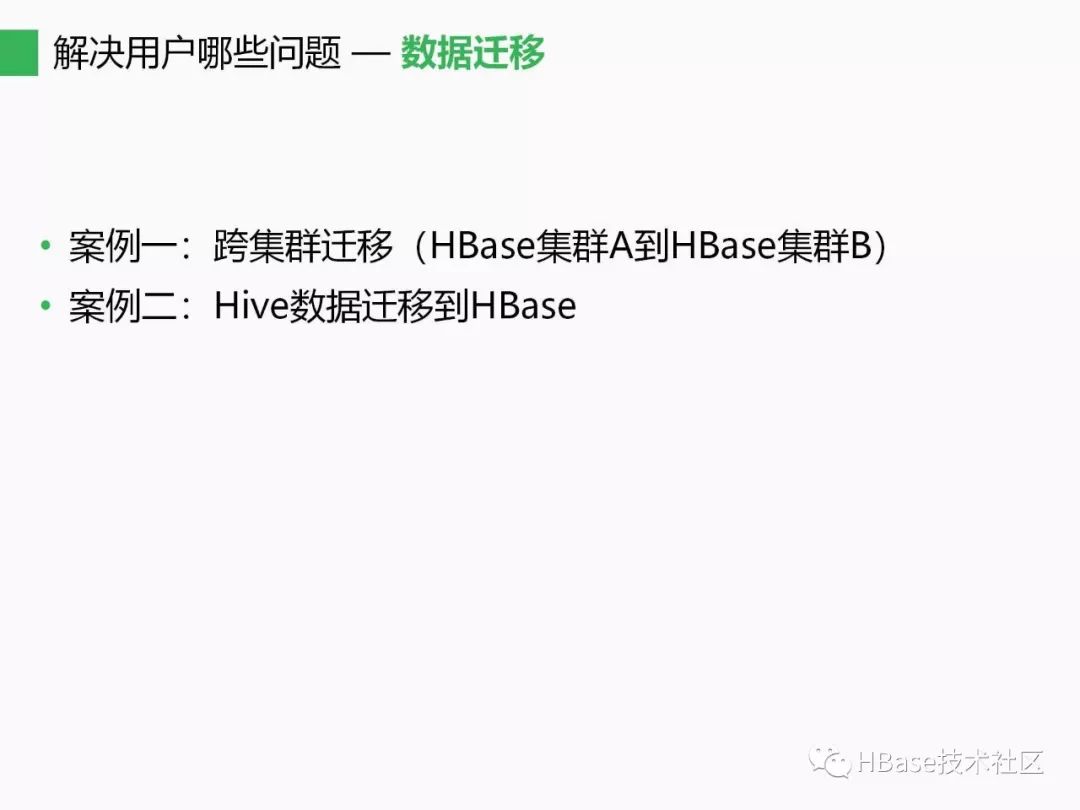 HBase应用与发展之HBase应用与高可用实践