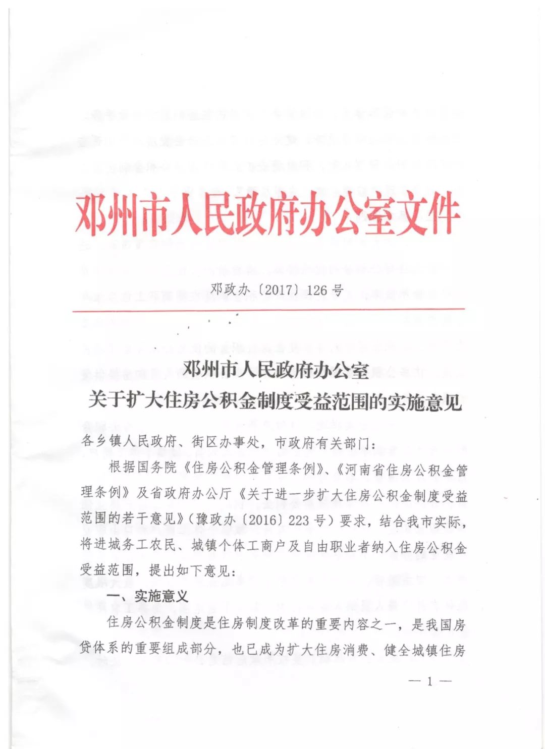 关于邓州市住房公积金业务操作系统升级改造暂停业务服务的公告