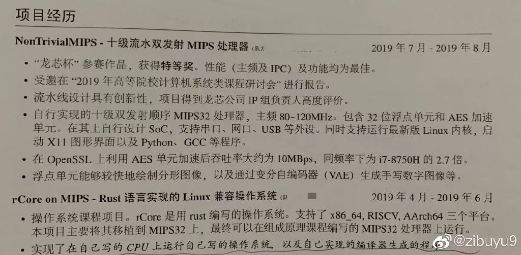 清华学霸直博简历火了！CPU、操作系统、编译器全自主写，刘知远点赞