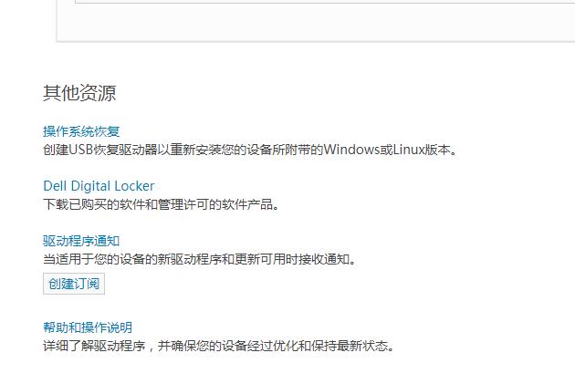 八代CPU 戴尔原版WIN10操作系统安装