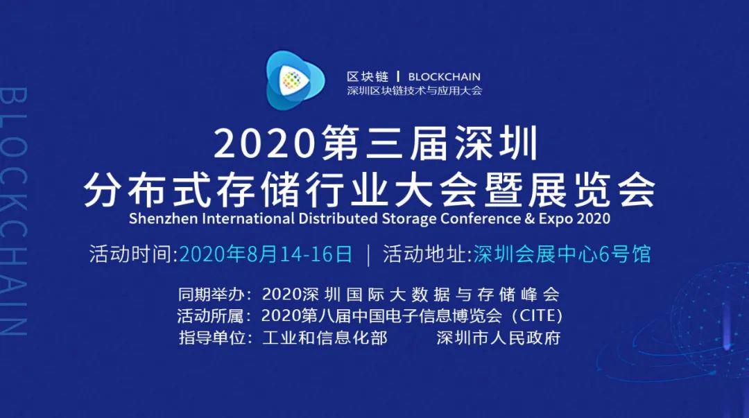 信链集团参展深圳分布式存储行业大会 旗下GOLD MINER存储设备受瞩目