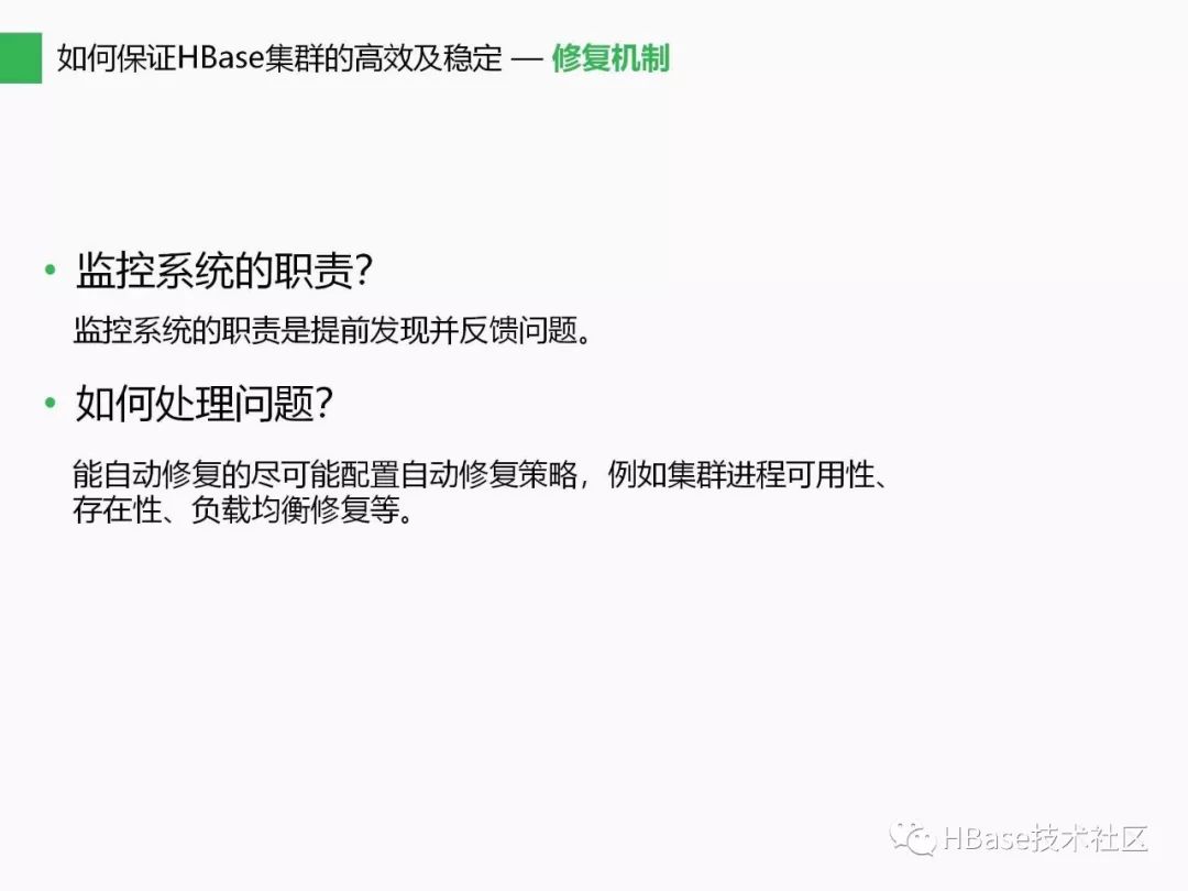 HBase应用与发展之HBase应用与高可用实践